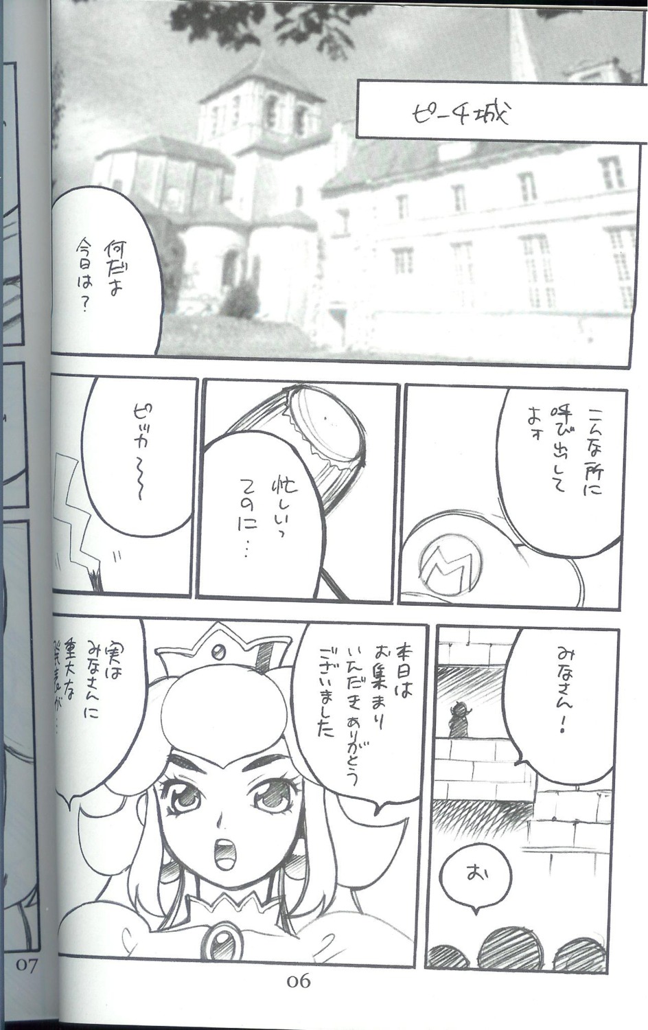comic double_princesses female human mario_(series) nintendo princess_peach rule34 straight_hair super_smash_bros. yuki_yanagi