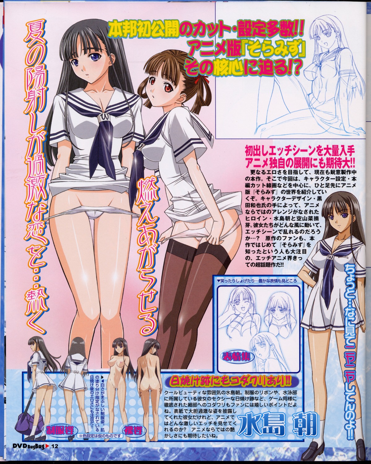 2girls ass blue_eyes censored female female_only hair_ribbon kuroda_kazuya long_hair mizushima_asa multiple_females multiple_girls nipples nude panty_pull red_eyes rule34 screening seifuku sora_no_iro_mizu_no_iro sorayama_natsume tied_hair