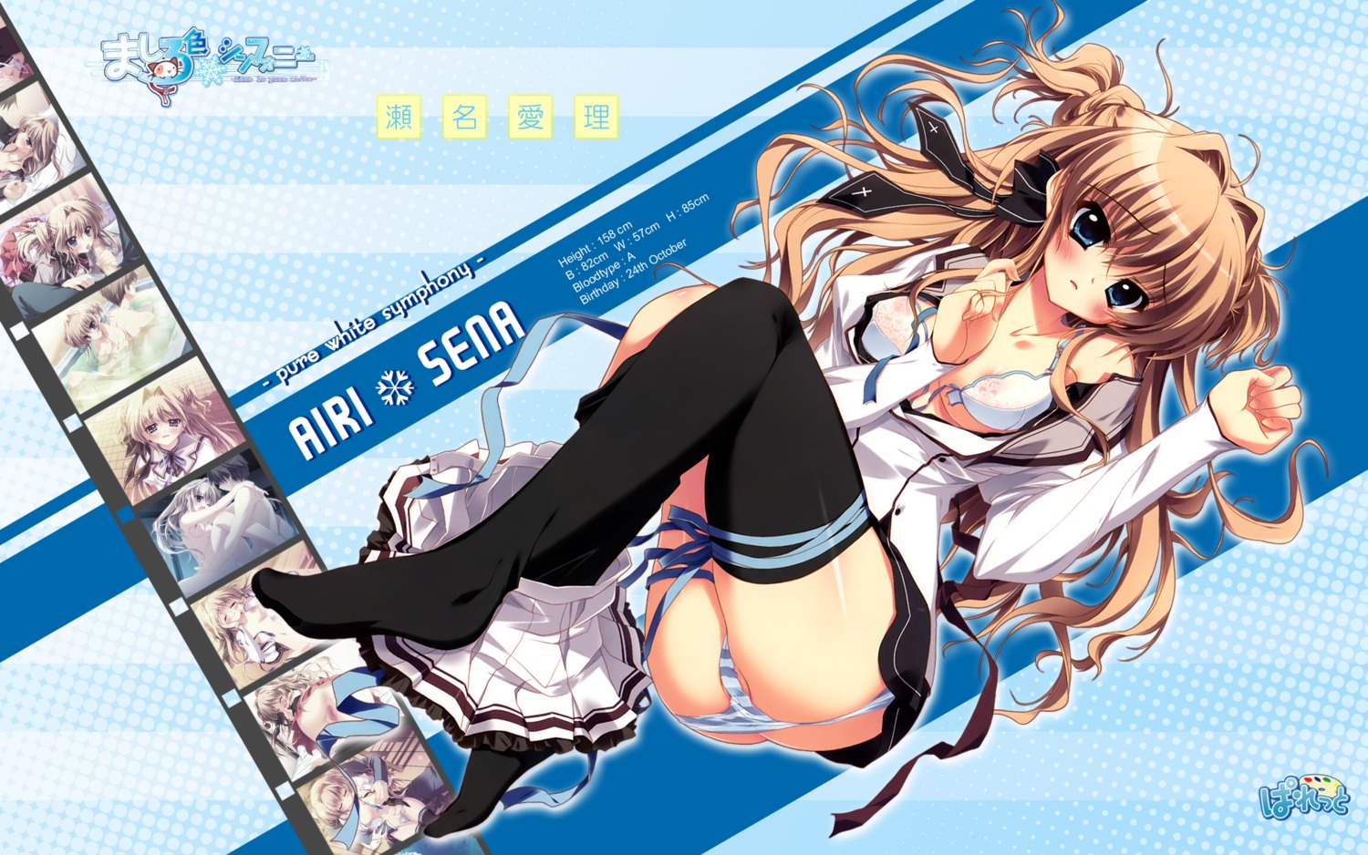 bra clothing female izumi_tsubasu mashiroiro_symphony panties rule34 sena_airi skirt stockings tagme