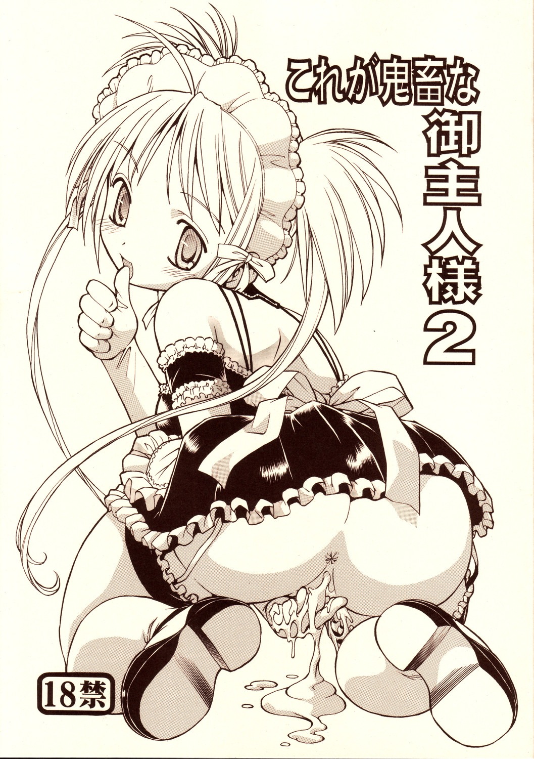 comic female kore_ga_watashi_no_goshujin-sama rule34 sawatari_mitsuki tagme
