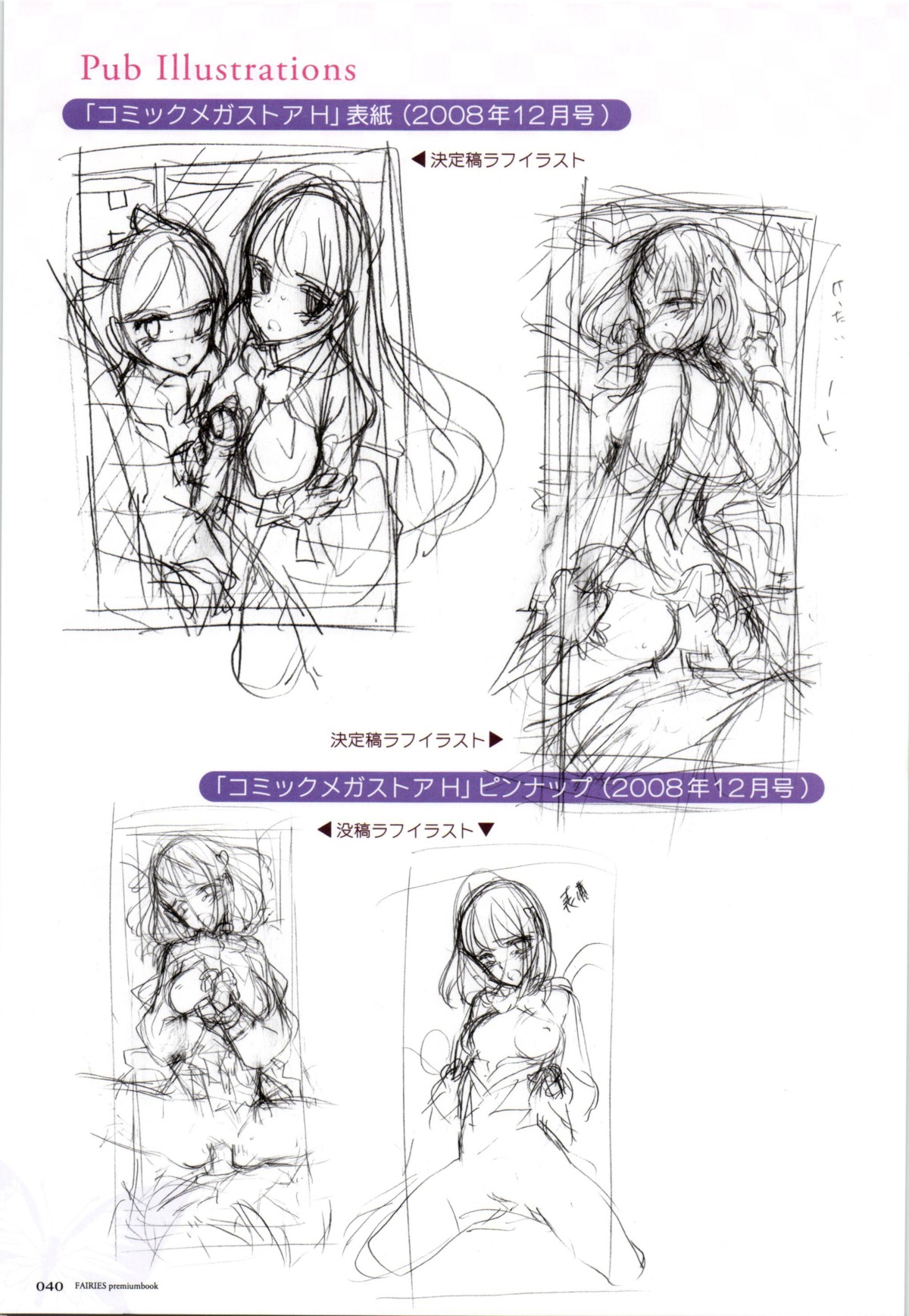 female ingrid_(seiken_no_faeries) kobanakawa_yuri kuzumi_chizuru oyari_ashito rule34 seiken_no_faeries sex sketch