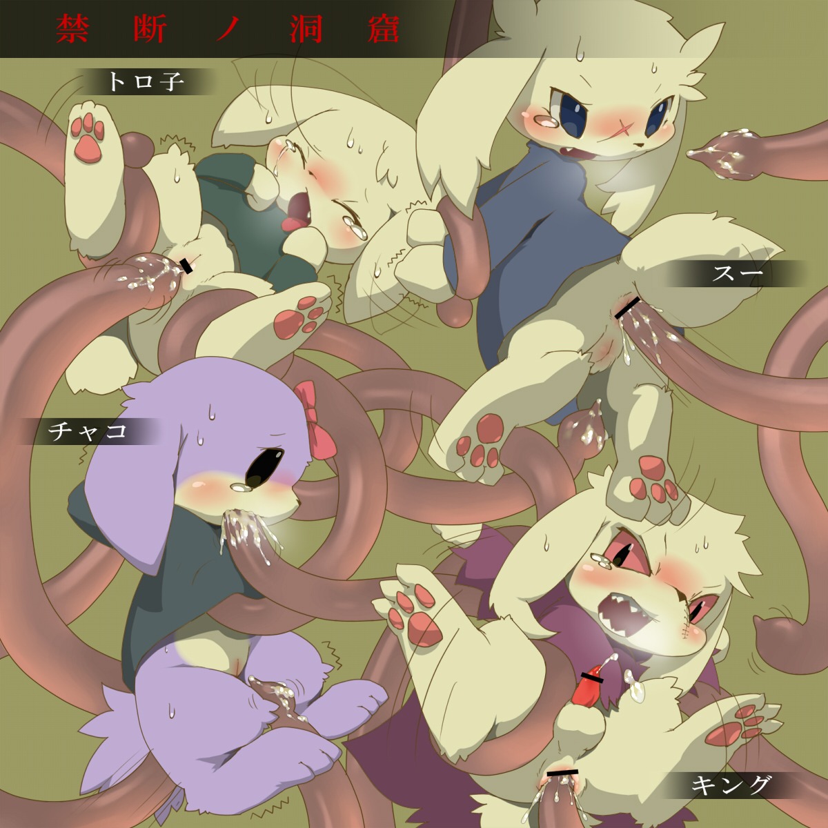 anal ass cave_story chaco crying cum_in_ass cum_in_mouth cum_in_pussy female king_(cave_story) mimiga open_mouth oral pussy rule34 sue_sakamoto tears tentacle toroko vaginal_penetration
