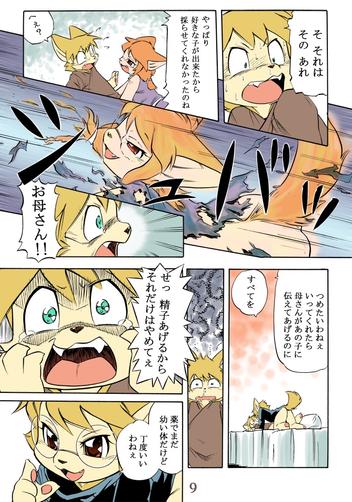 anthro anthro_on_anthro blackmail blonde_hair blue_eyes bodily_fluids bottomless bottomless_female brief_(momiji_yu-ga) clothed clothed_female clothed_male clothing comic cream_(momiji_yu-ga) dialogue domestic_cat duo e621 eight_frame_image eyewear felid feline felis female fur glasses hair incest_(lore) japanese japanese_text male male/female mammal momiji_yu-ga mother_(lore) mother_and_child_(lore) mother_and_son_(lore) open_mouth parent_(lore) parent_and_child_(lore) parent_and_son_(lore) pawpads pink_pawpads red_eyes sex son_(lore) speech_bubble sweat sweatdrop tail tears text torn_clothing translated yellow_body yellow_fur