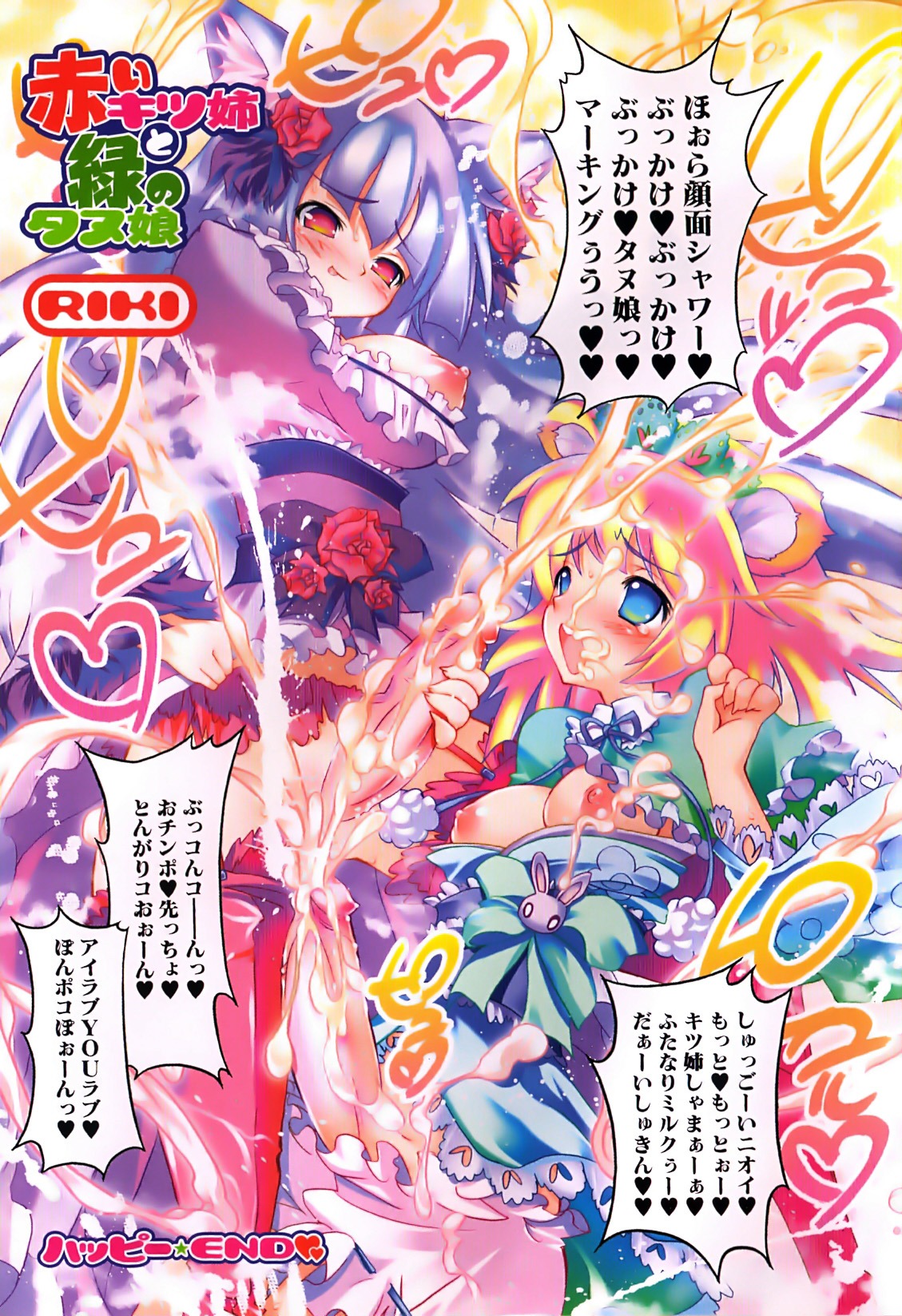 blonde_hair blue_hair cum flower futanari hair intersex nekomimi nipples oppai riki rule34