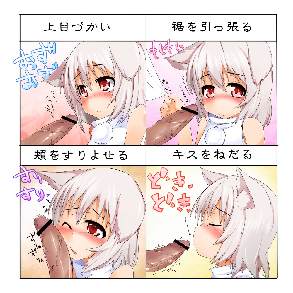 1boy 1girls censored chart cheek_poke fellatio female fur hat japanese_text male momiji_inubashiri oral penis penis_on_cheek penis_on_face precum red_eyes rule34 short_hair silver_hair terazip text tokin_hat touhou translated wolf_ear