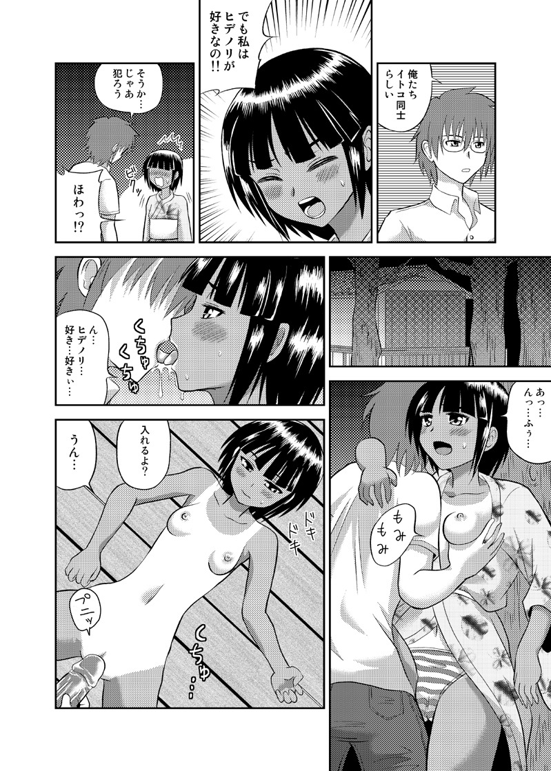 blush breasts closed_eyes comic danshi_koukousei_no_nichijou emi_(danshi_koukousei) erection female glasses greyscale incest kissing male monochrome nipples open_mouth panties penis rule34 saliva striped striped_panties tabata_hidenori tan tanline tanlines tongue tongue_out translated translation_request uncensored underwear undressing wasabi_shoujo yukata