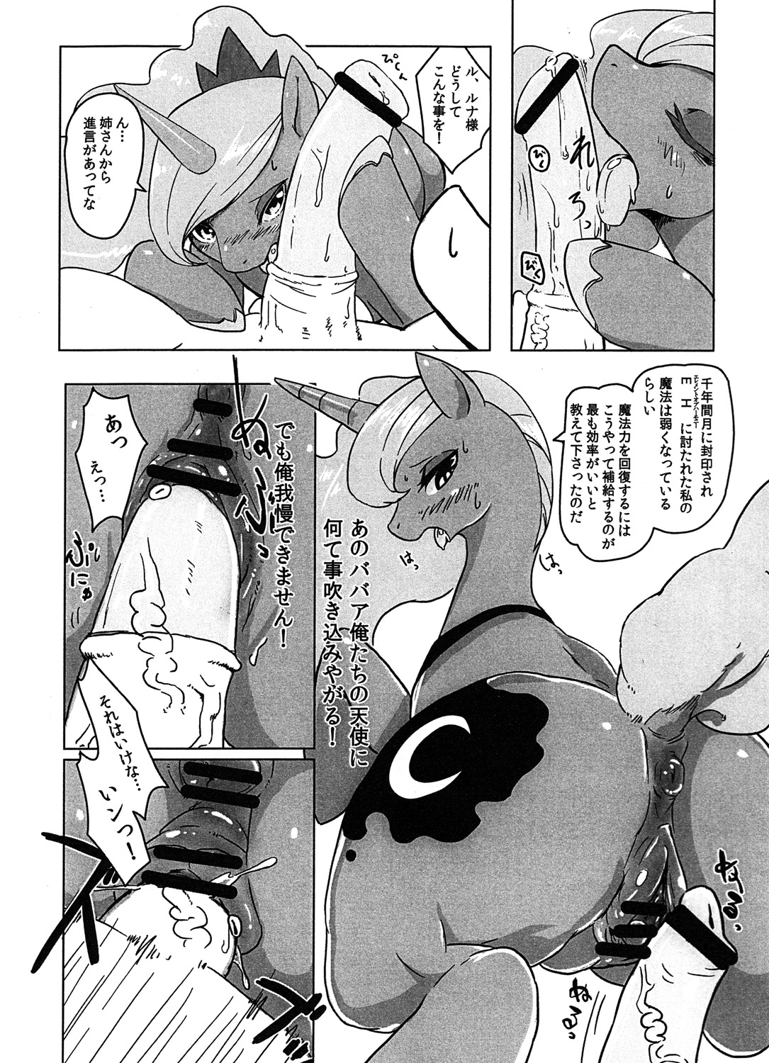 anus blush bodily_fluids butt censor_bar censored comic duo e621 equid equine erection fellatio female female_penetrated feral first_person_view friendship_is_magic genital_fluids genitals greyscale hasbro hi_res horn horse ineffective_censorship japanese_text licking male male/female male_penetrating male_penetrating_female male_pov mammal monochrome my_little_pony open_mouth oral penetrating_pov penetration penile penile_penetration penis penis_in_vagina penis_lick pony precum princess_luna_(mlp) semi_pov sex sindoll tail text tongue tongue_out vaginal vaginal_penetration vulva