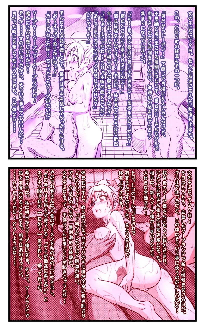 breasts female highres it's_been_x_days_since_i_became_a_girl male nude nurumu old_male penis public_bath rule34 translation_request