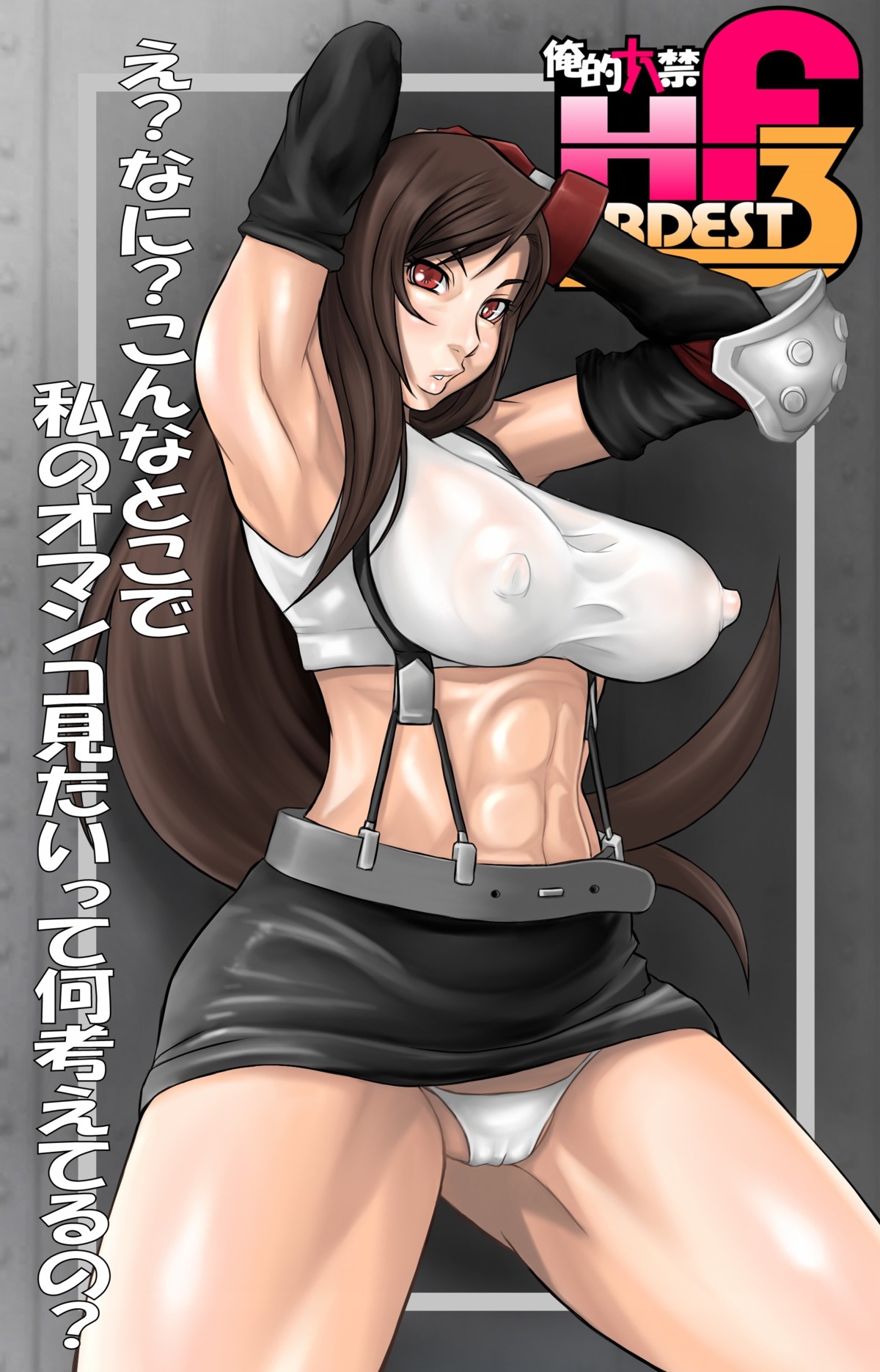 female final_fantasy final_fantasy_vii hardest_f3 oreteki rule34 smooth_skin tifa_lockhart