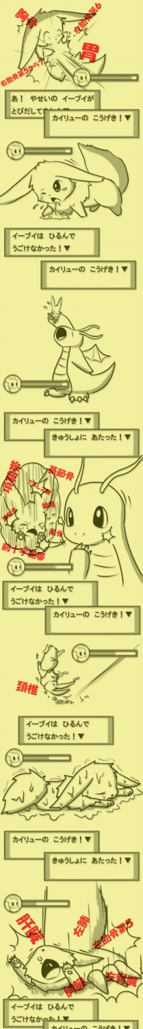 absurd_res ambiguous_gender battle bodily_fluids canid canine dragonite duo e621 eevee gameplay_mechanics generation_1_pokemon gui health_bar hi_res japanese_text long_image mammal membrane_(anatomy) membranous_wings mitumeusagi nintendo pain pokemon pokemon_(species) saliva spitting stomping tall_image text translated vomit vomiting vomiting_on_ground wings