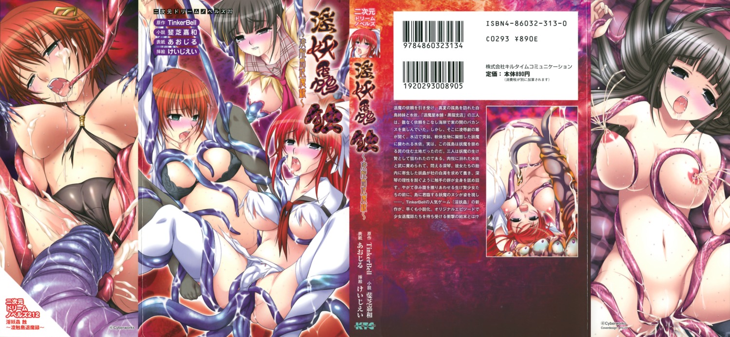aojiru breasts clothing female inyouchuu inyouchuu_shoku kayama_sui lactation large_breasts nipples nude oppai panties pregnant rule34 sex shiratori_mikoto shiratori_takeru stockings tagme tentacle