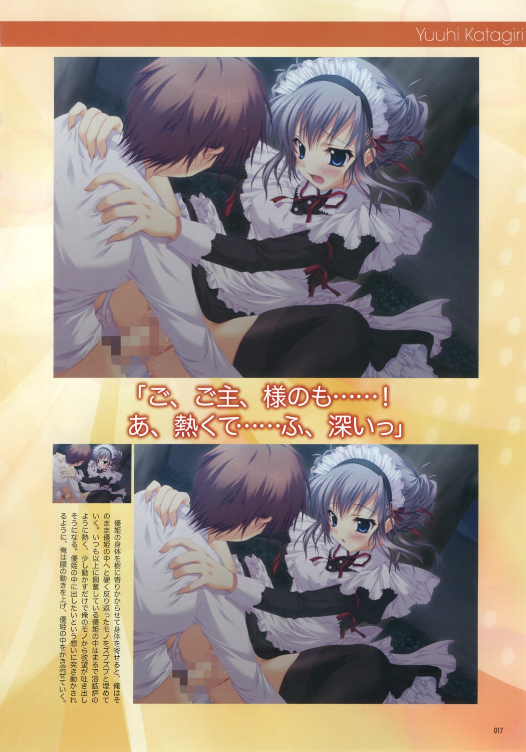 akane_iro_ni_somaru_saka censored female izumi_tsubasu katagiri_yuuhi maid nopan rule34 sex thighhighs