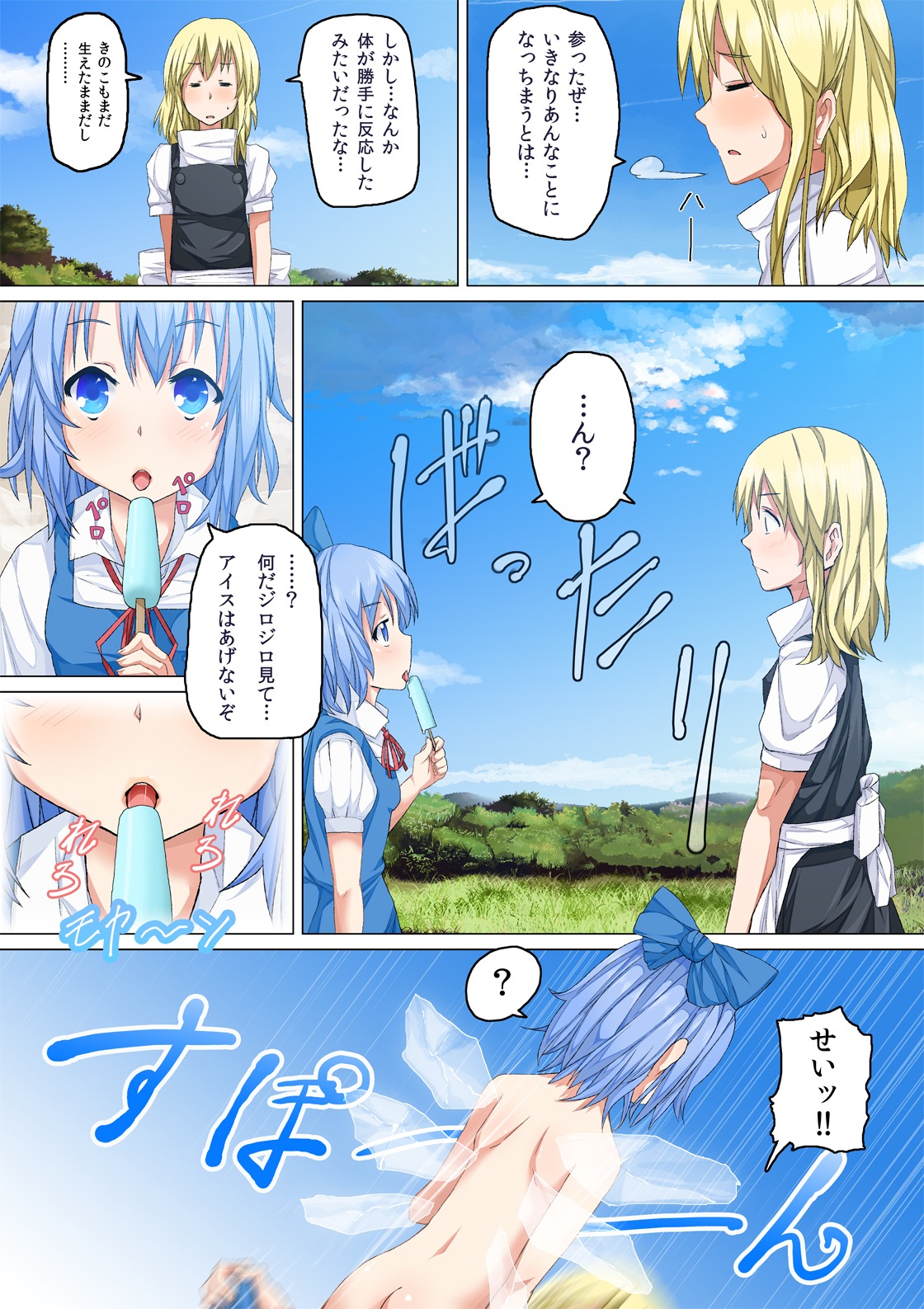 blonde_hair blue_eyes blue_hair bow breasts cirno clothes color comic day dialogue female food hair_bow highres holding human imminent_rape marisa_kirisame nude outdoors popsicle rule34 ryouma_(galley) sexually_suggestive short_hair small_breasts speech_bubble text touhou translated wings