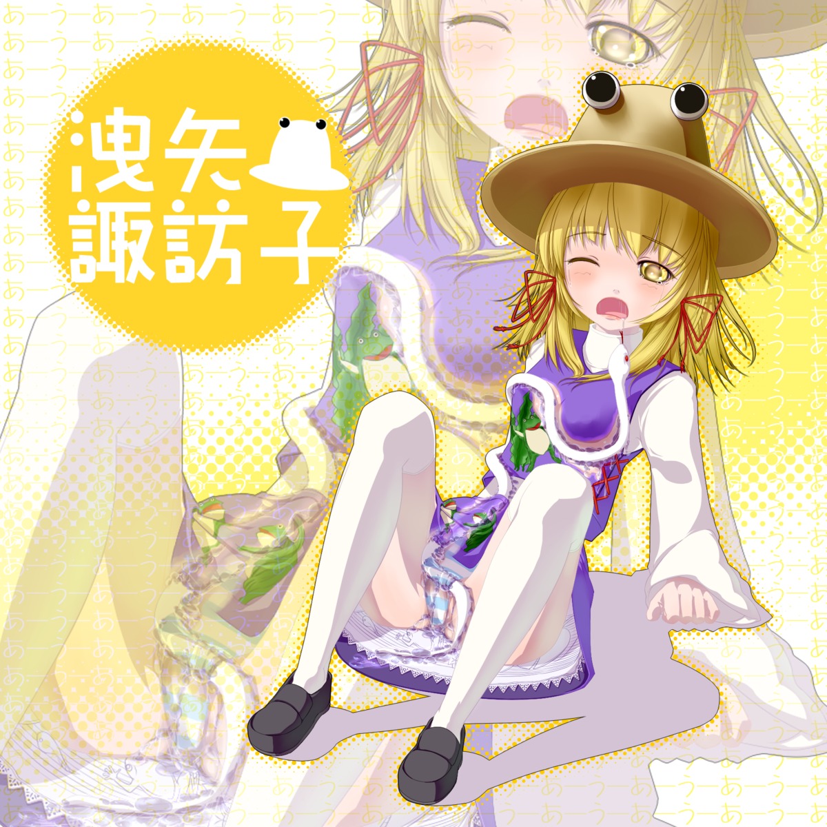 1:1 blush clothes color eyes female female_only footwear hair hat highres interspecies larger_female mishaguji open_mouth panties rule34 saliva shoes short_hair sitting size_difference snake suwako_moriya tengoku thighhighs touhou wince wink yellow_eyes yellow_hair zoophilia