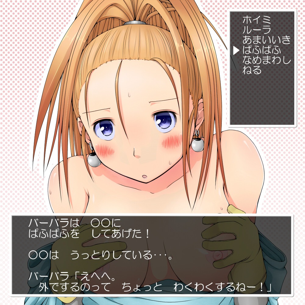 1girls barbara_(dq6) blush breasts clothing dragon_quest dragon_quest_vi female medium_breasts rule34 sasaki_(artist) tagme translation_request
