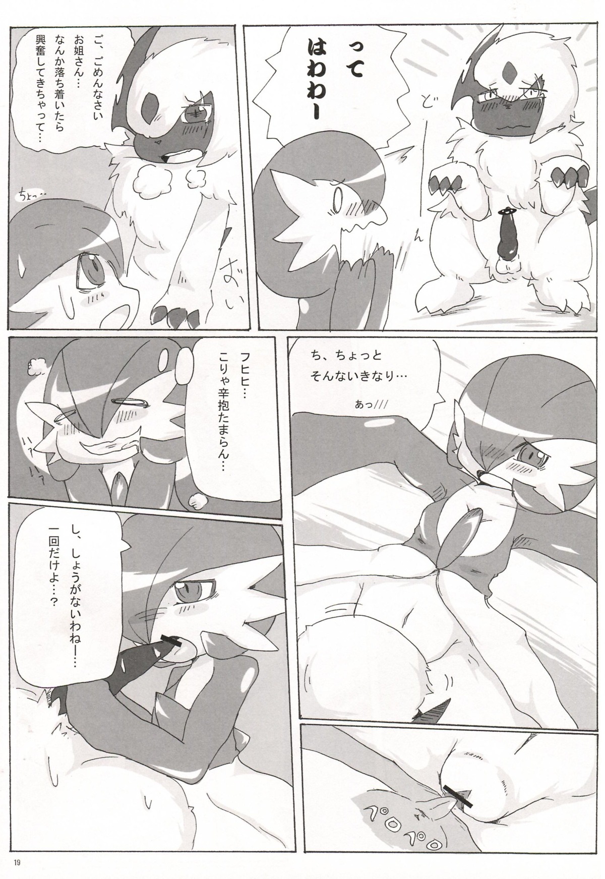 absol absurd_res comic duo e621 erection female feral gardevoir generation_3_pokemon genitals greyscale hi_res japanese_text knot male male/female mammal monochrome nintendo nude penis pokemon pokemon_(species) semi-anthro shiratsuki text translation_request vulva