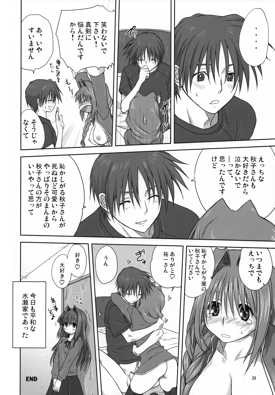 akiko-san_to_issho_3 akiko_minase female kanon nayuki_minase rule34 translation_request yuuichi_aizawa