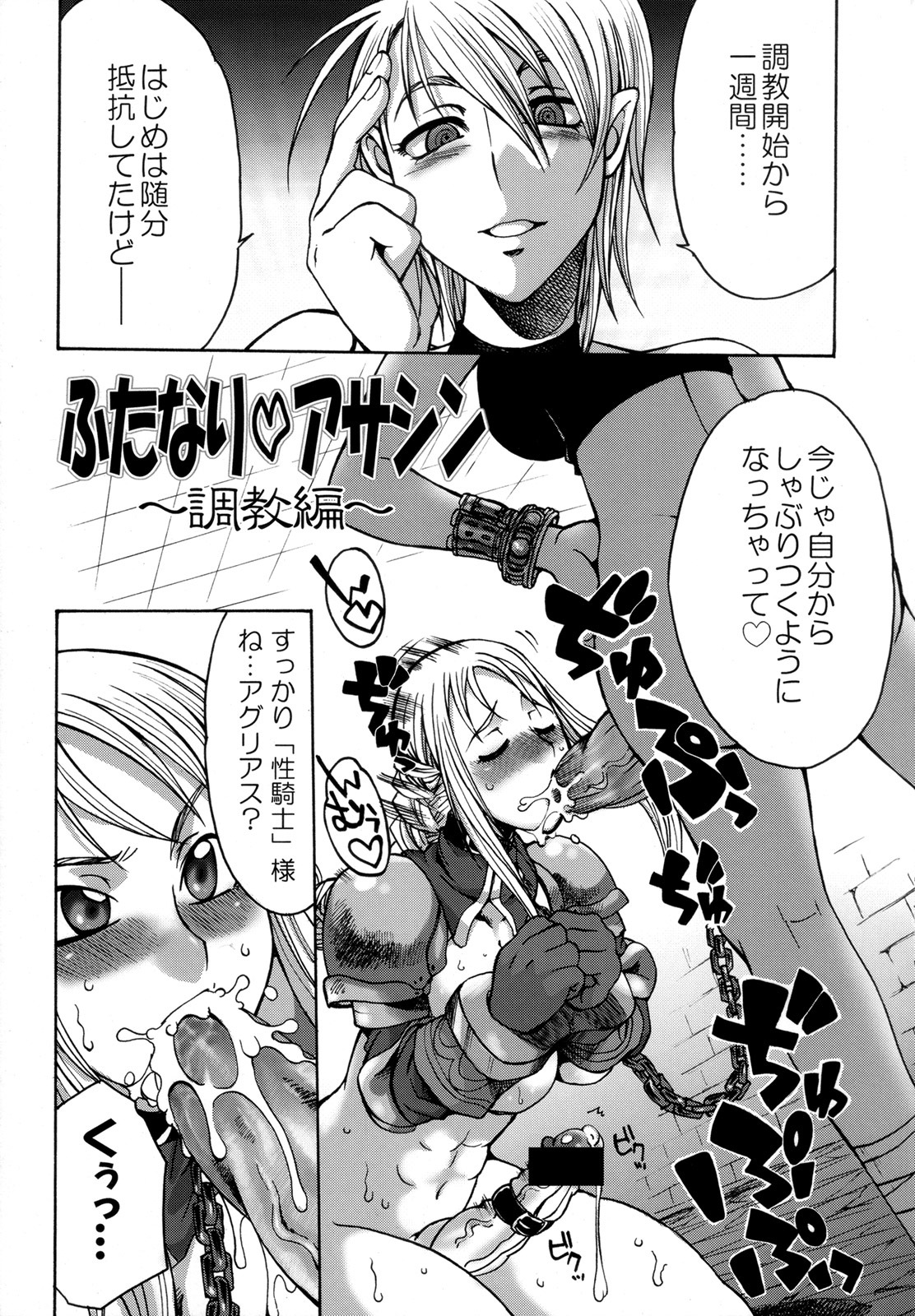 agrias agrias_oaks assassin celia censored comic final_fantasy final_fantasy_tactics final_fantasy_tactics_(original) futanari intersex lede lettie monochrome ovelia ovelia_atkascha rule34