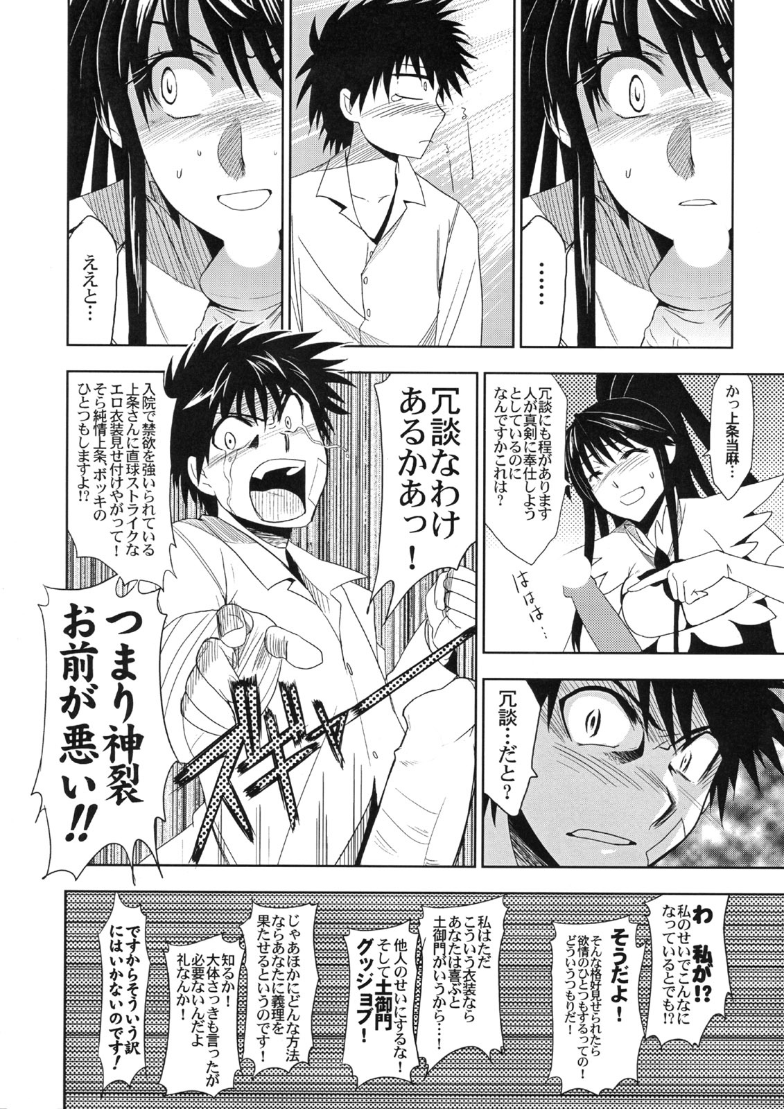 censored comic female jingai_makyou_club kamijou_touma kanzaki_kaori rule34 to_aru_kagaku_no_railgun to_aru_majutsu_no_index