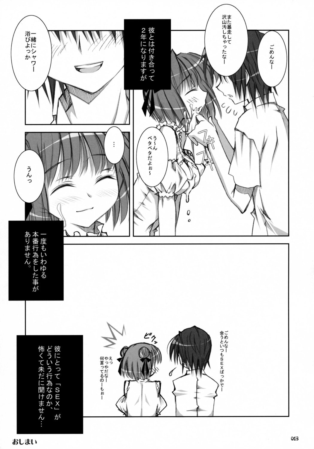 comic_page cum female japanese_text monochrome oshaban page_13 page_number rule34 sasahiro tagme