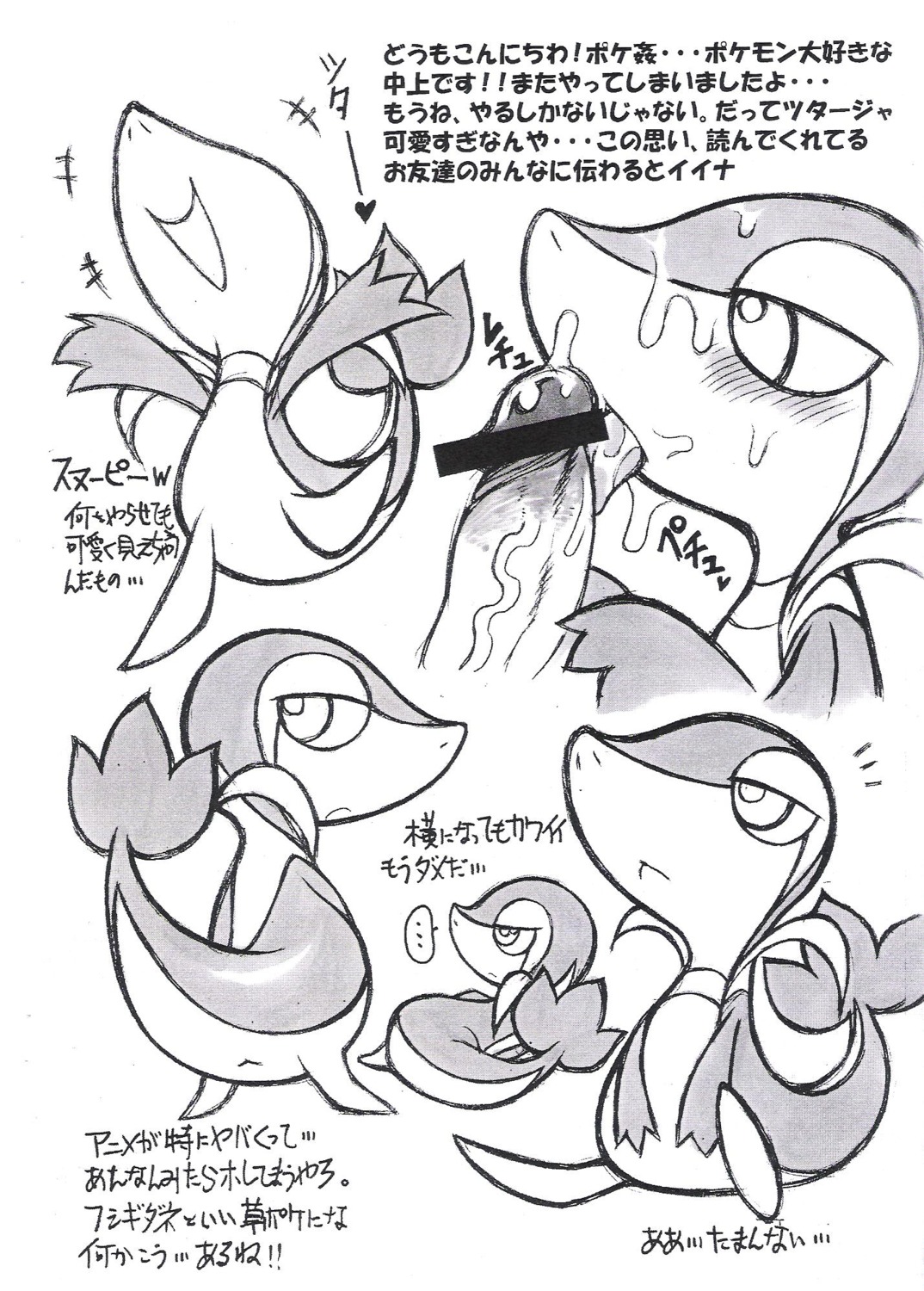 <3 comic female heart male non-anthro oral oral_sex penis pokemon pokemon_(species) pose pussy rule34 sex snivy translation_request