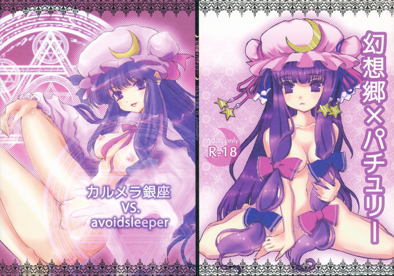 avoidsleeper dual_image female karumera_ginza nipples nopan nude open_clothes open_shirt oppai patchouli_knowledge pussy rule34 shirt touhou vagina