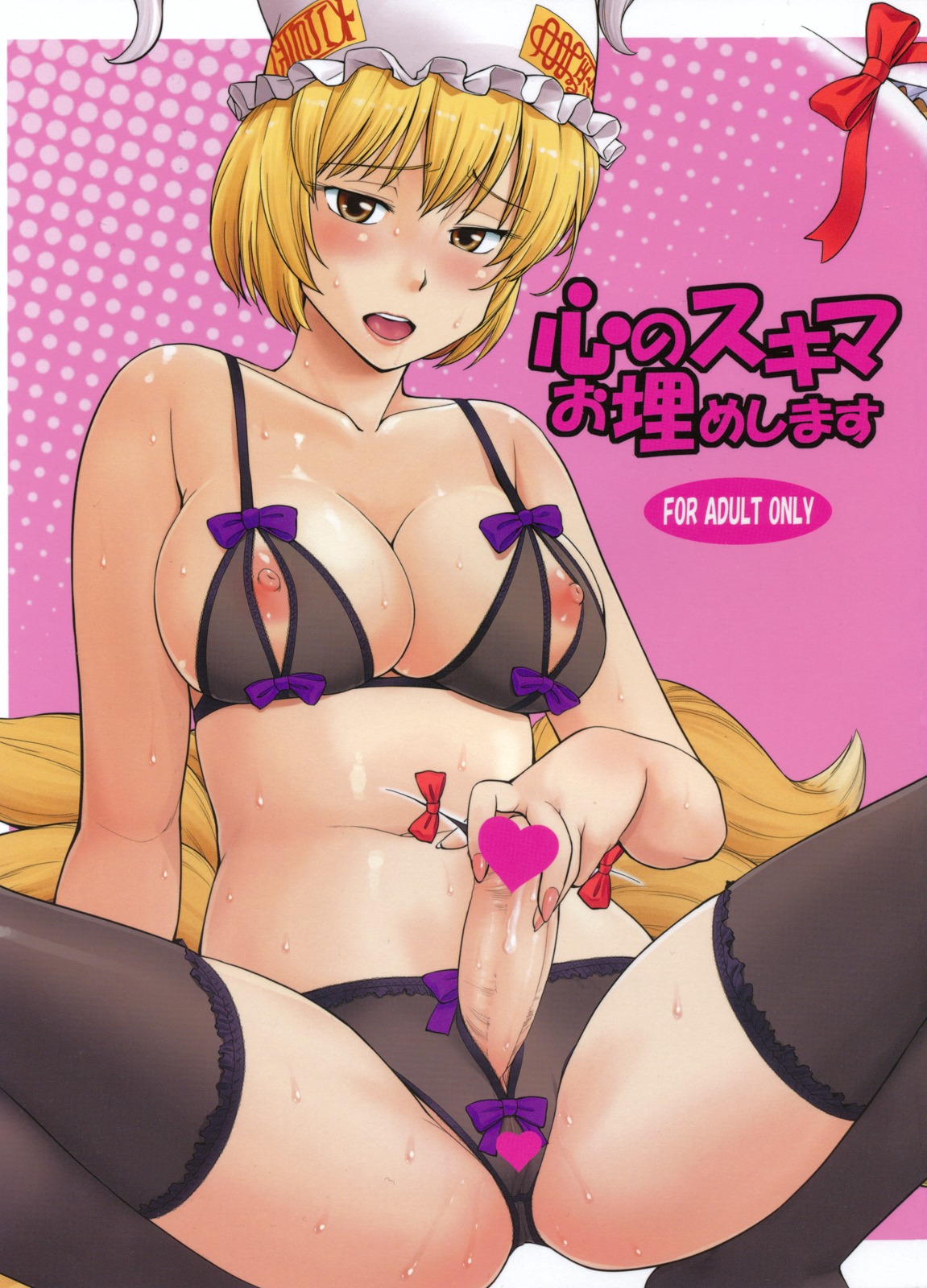 blonde_hair blush bow breasts brown_eyes censored crotchless_panties erect_nipples fur futanari gap heart_censor highres hinemosu_notari intersex large_breasts lingerie masturbation nippleless_clothing nipples ran_yakumo rule34 selfcest spread_legs sweat thighhighs touhou