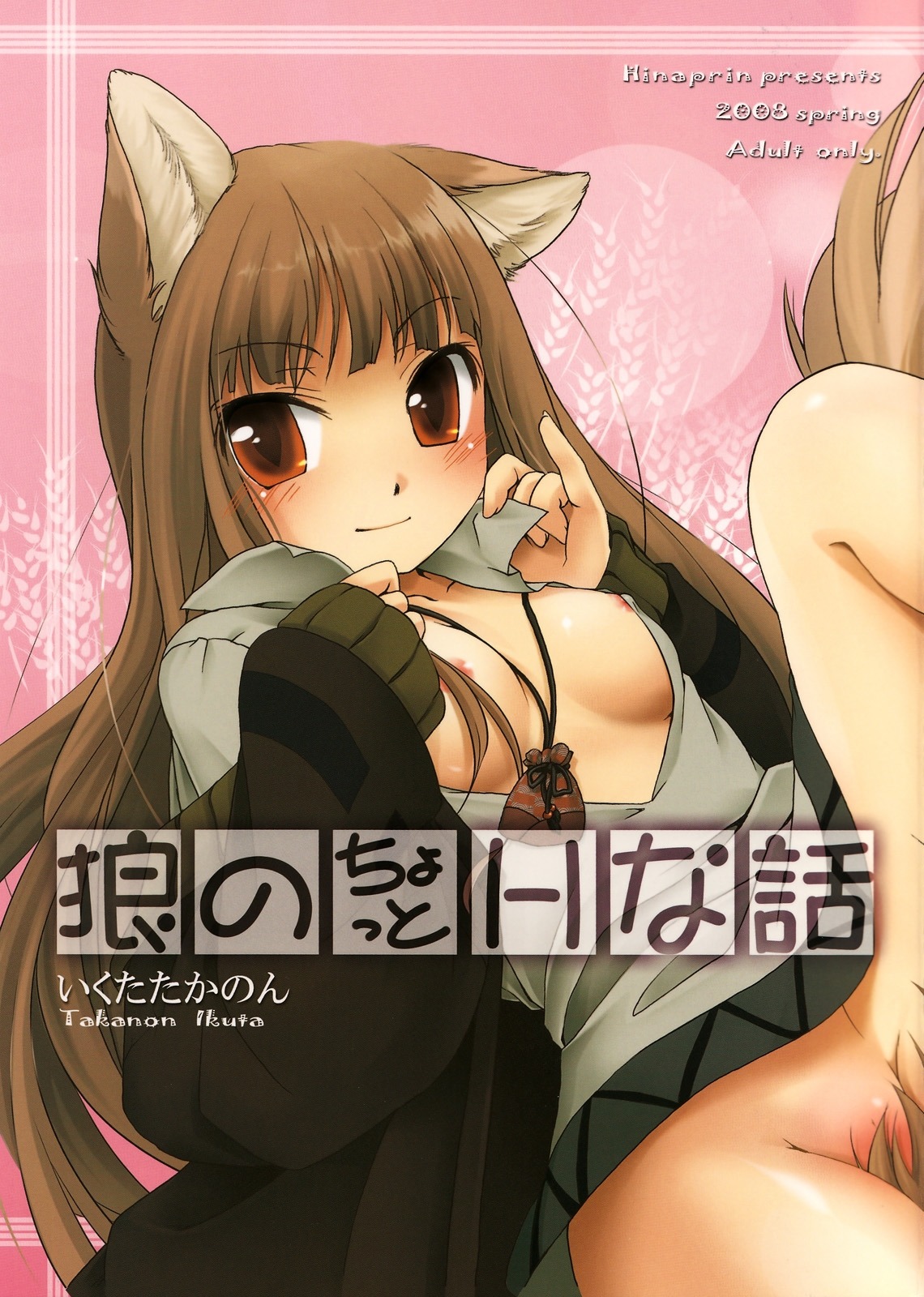 age_restriction animal_humanoid bottomless breasts canid canid_humanoid canine canine_humanoid canis clothed clothing comic cover cover_art cover_page e621 english_text female genitals hi_res holo_(spice_and_wolf) humanoid ikuta_takanon japanese_text mammal mammal_humanoid solo spice_and_wolf text vulva wolf wolf_humanoid y2k_(graphic_design)