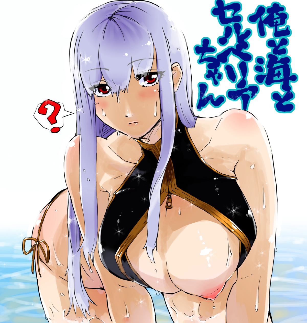 1girls ? accidental_exposure areola bare_shoulders bent_over bikini blush breasts cleavage curvy erect_nipples exposed exposed_nipples female female_only ginga_cosmo highres huge_breasts large_breasts long_hair nipple_slip nipples oblivious one_breast_out red_eyes rule34 selvaria_bles silver_hair solo swimsuit swimsuit_malfunction translated translation_check valkyria_chronicles valkyria_chronicles_1 wardrobe_malfunction water wet