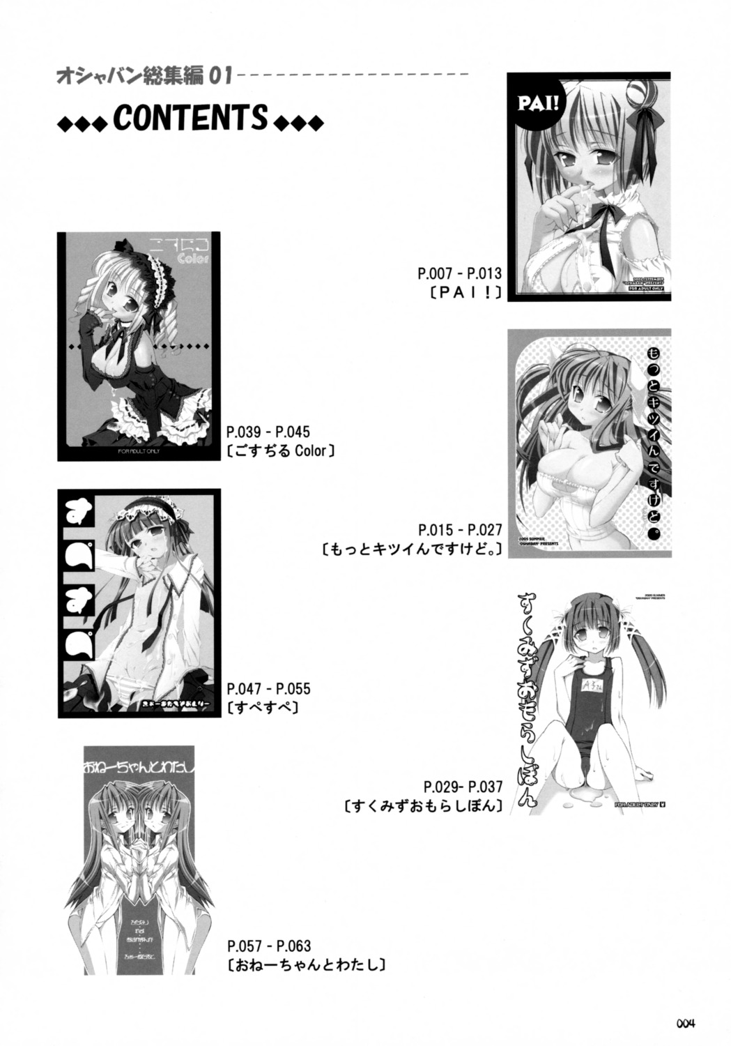 contents_page cum female japanese_text monochrome oshaban page_4 page_number rule34 sasahiro tagme