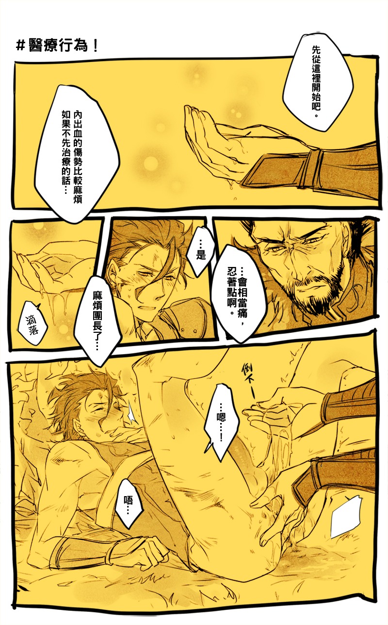 2boys anal_fingering ass cleaning comic erection fate/zero fate_(series) fionn_mac_cumhaill lancer_(fate/zero) legs_up limited_palette male male_only malesub older_male_and_younger_male on_back penis rule34 yaoi