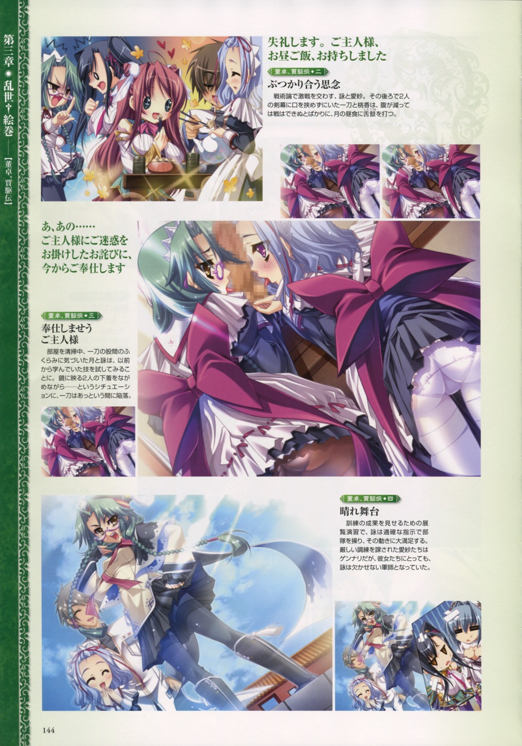 censored chinese_female chinese_girls fellatio female hongou_kazuto kaku_bunwa_(koihime) kan'u_unchou_(koihime) koihime&dagger;_(series) koihime_musou maid male megane oral pantyhose penis rule34 ryuubi_gentoku_(koihime) toutaku_chuuei