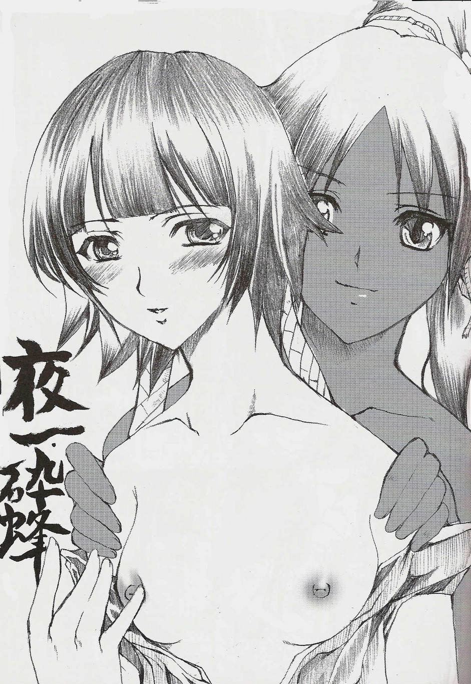 artist_request bleach dark-skinned_female dark_skin female monochrome rule34 shihouin_yoruichi soifon sui-feng tagme