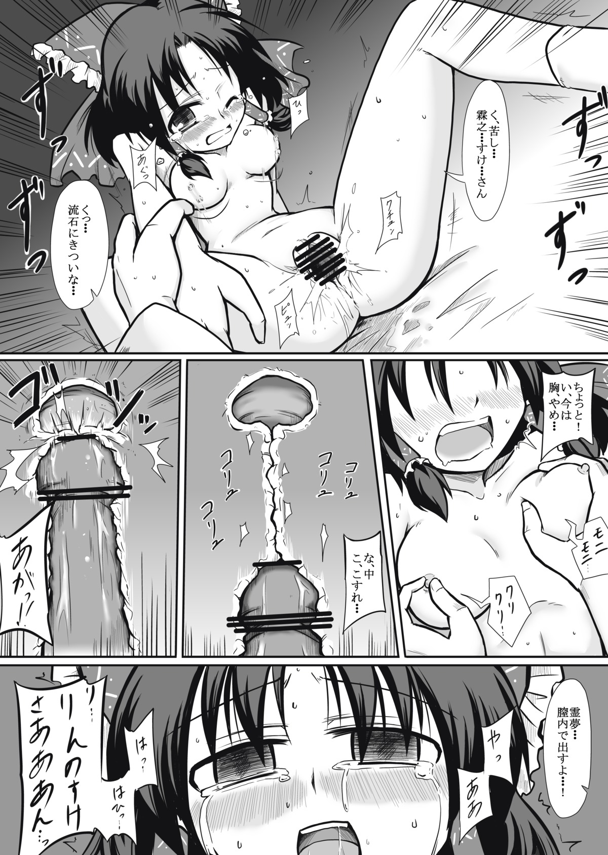 comic cross_section female futa4192 groping highres human male monochrome reimu_hakurei rule34 sex straight tear touhou translated x-ray