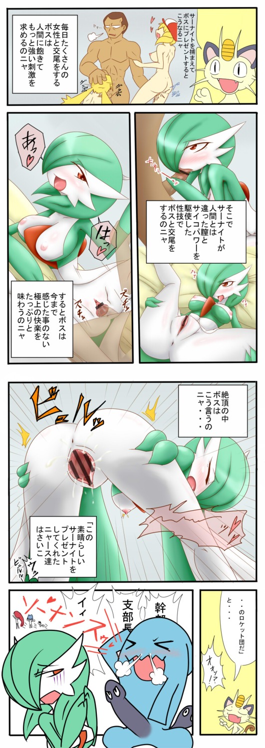 ass ass_focus big_breasts blush breasts cassidy_(pokemon) comic dark-skinned_male dark_skin domino_(pokemon) erection fellatio female female_gardevoir fingering furry game_freak gardevoir giovanni_(pokemon) handjob heart human japanese_text light-skinned_female light_skin male meowth nintendo nipples nude nude_female nude_male oral penetration penis pok&eacute;mon_(species) pokemon pokemon:_mewtwo_returns pokemon_(anime) pokemon_(species) pokemon_rgby pokemon_rse pokephilia pussy rule34 source_request spread_pussy spreading straight_hair team_rocket text the_breeding_center_secret threesome tongue tongue_out translation_request unique_penis vaginal vaginal_penetration vaginal_sex wobbuffet year_request