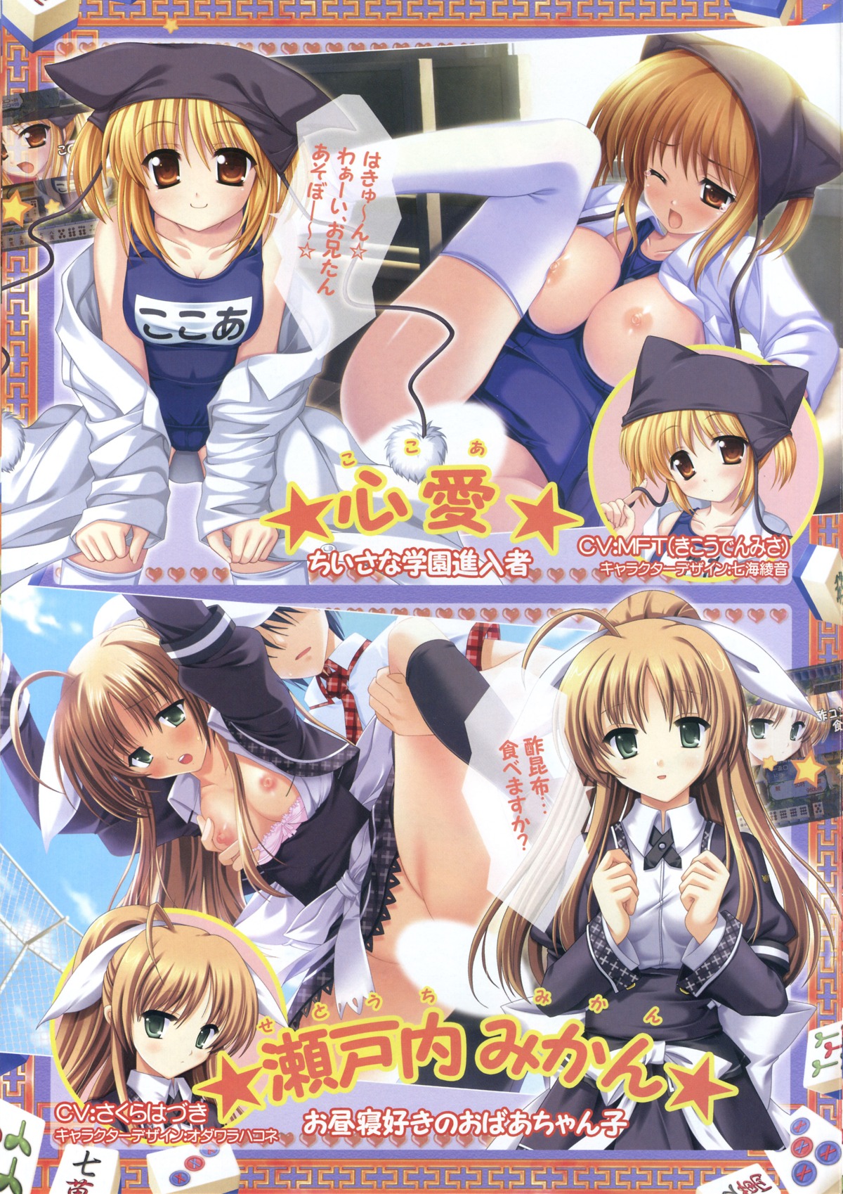 2girls breasts censored female female_focus kokoa konboku_mahjong male nanami_ayane nipples odawara_hakone rule34 school_swimsuit setouchi_mikan sex swimsuits tagme