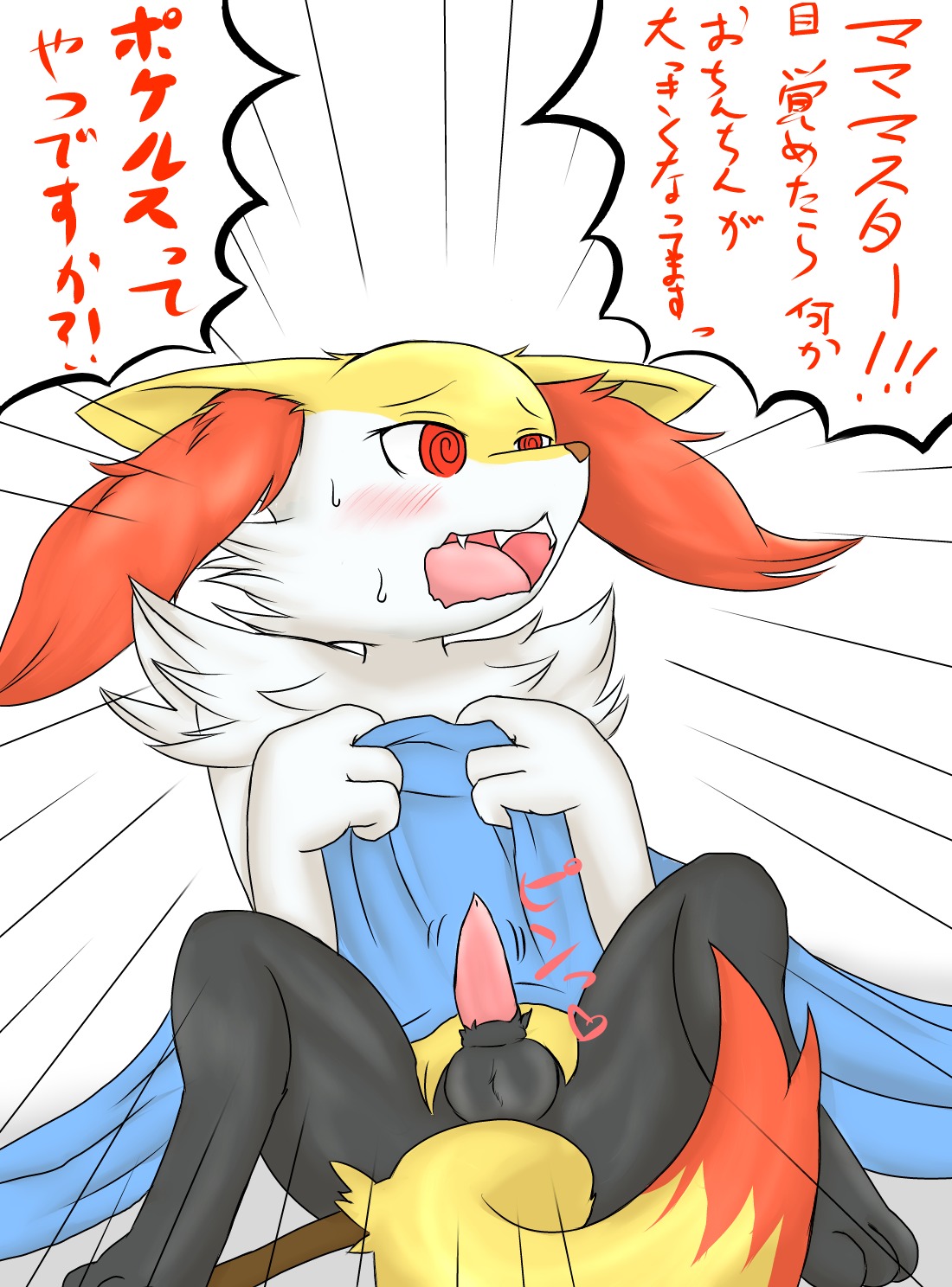 2014 anthro balls biped braixen canid canine e621 erection fid fur generation_6_pokemon genitals hi_res hypnosis inner_ear_fluff male mammal mind_control nintendo penis pokemon pokemon_(species) sitting solo spiral spiral_eyes text translated tuft
