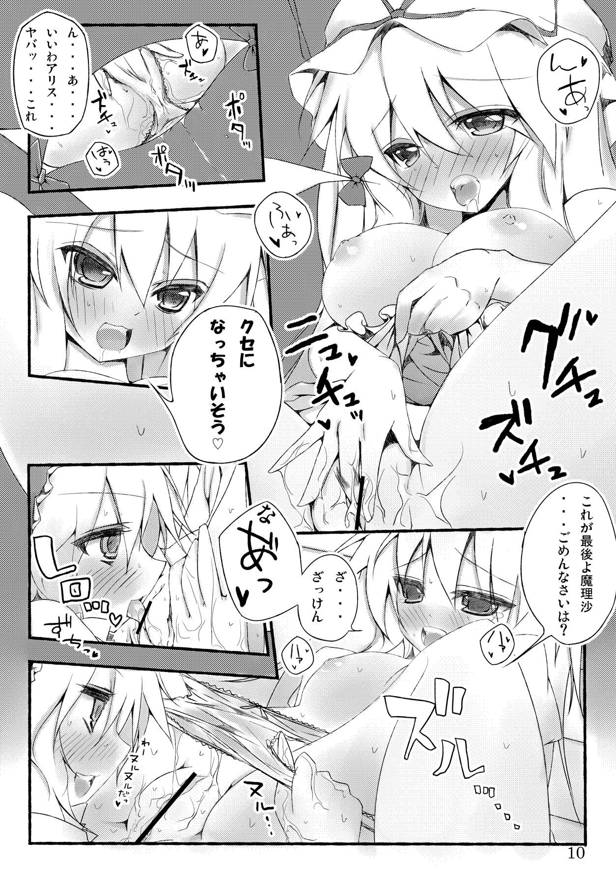 3girls alice_margatroid breasts censored comic cunnilingus female fingering gap hat highres japanese_text large_breasts long_hair marisa_kirisame masturbation monochrome multiple_females multiple_girls nipples oral page_10 panties partially_translated pussy rule34 suzume_miku suzumemiku touhou translation_request underwear yukari_yakumo yuri