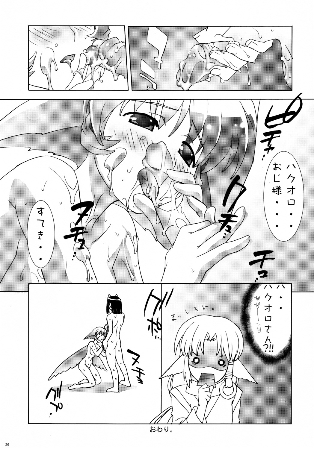 essentia female fujima_takuya japanese_text monochrome page_26 rule34 tagme utawarerumono