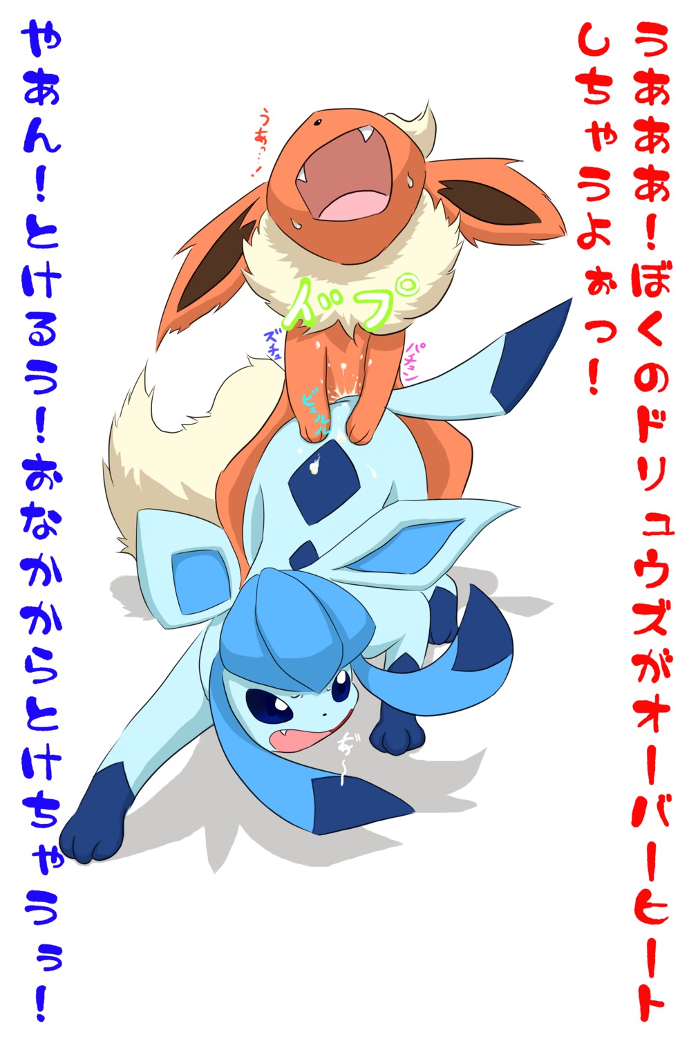 ambiguous_gender color cum eeveelution feral feral_on_feral flareon front_view fur furry furry_only glaceon interspecies japanese_text male nude pokemon pokemon_(species) rule34 sex simple_background tagme tail tail_tuft text