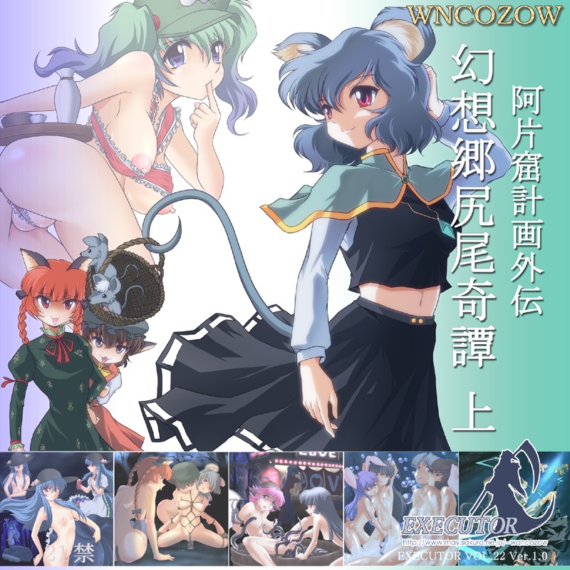 bondage breasts chen cover cover_page eirin_yagokoro female kaguya_houraisan mystia_lorelei nazrin nipples nude reisen_udongein_inaba rin_kaenbyou rule34 tewi_inaba touhou uncensored wancozow
