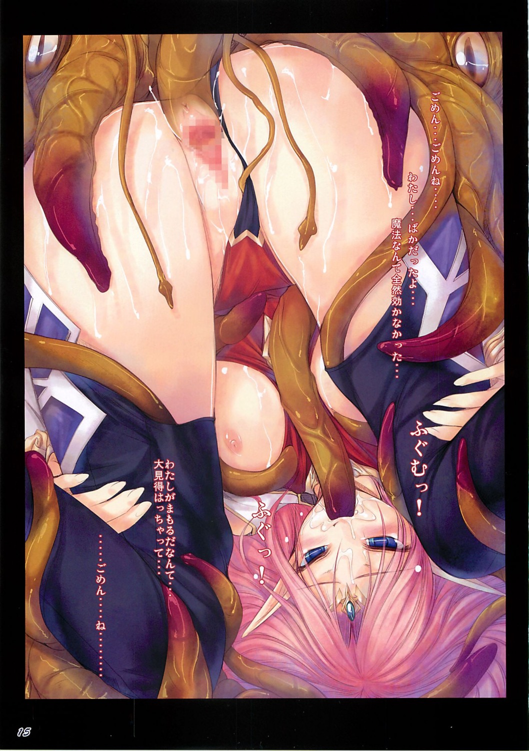 blue_eyes censored elf female highres kirishima_satoshi monster nipples oral pink_hair pointy_ears pussy rule34 tentacle tentacle_under_clothes thighhighs translation_request
