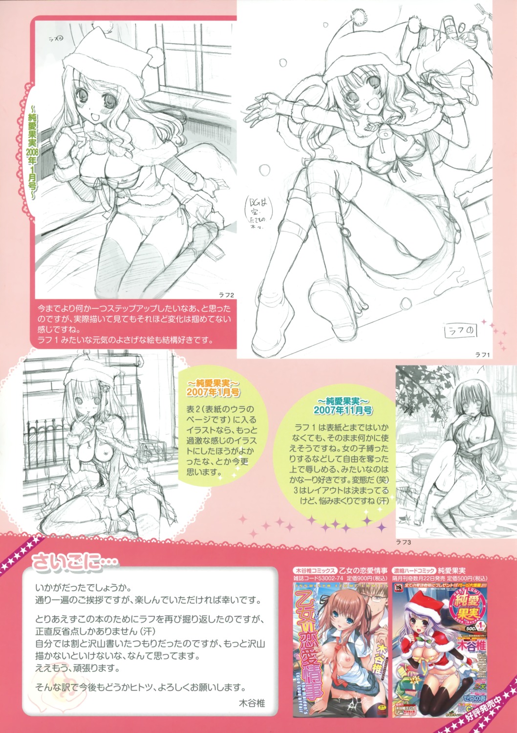 breast_grab breasts christmas erect_nipples female kiya_shii nipples open_clothes open_shirt oppai panties rule34 shirt sketch thighhighs