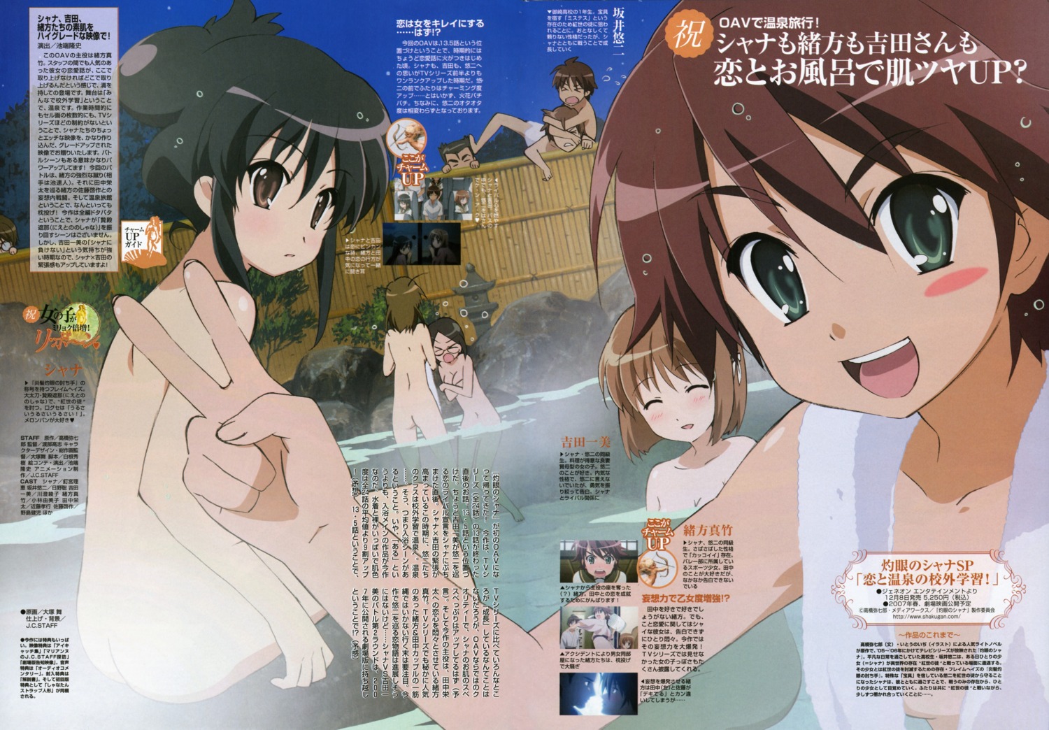2boys 6girls ass black_hair brown_hair female fujita_harumi glasses japanese_text multiple_girls nakamura_kimiko naked_towel nude official_art ogata_matake onsen ootsuka_mai rule34 sakai_yuuji satou_keisaku shakugan_no_shana shana tagme tanaka_eita towel v yoshida_kazumi