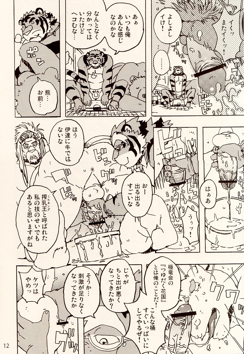 anthro bagelsand bovine build_tiger bull buttertoast cattle censored comic cum feline furry gamma-g gay japanese male manga muscles no_humans penis rule34 tiger