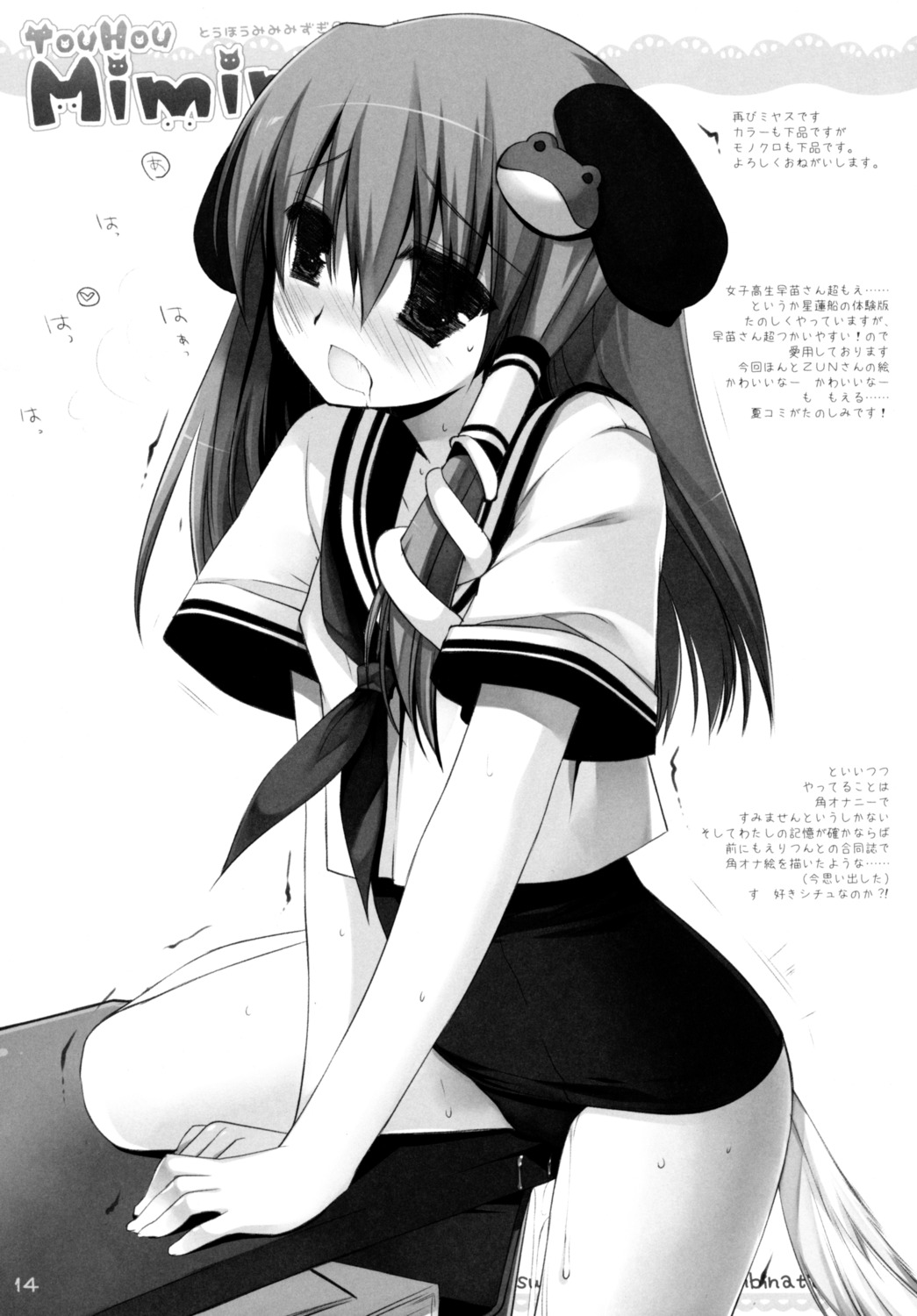 d.n.a.lab female kemonomimi masturbation miyasu_risa mizugi monochrome rule34 sanae_kochiya school_uniform sukumizu touhou