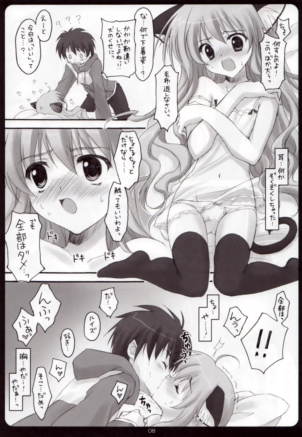 blush clothing comic female japanese_text kemonomimi louise_francoise_le_blanc_de_la_valliere monochrome negligee page_8 panties right_to_left rule34 ryohka stockings suzuya translation_request zero_no_tsukaima
