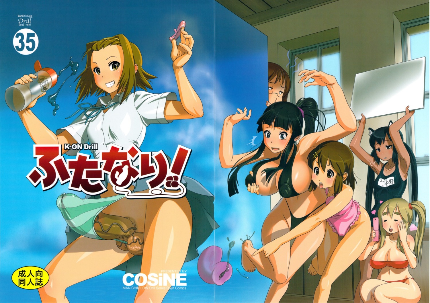1futa 4girls animal_ears artificial_vagina ass azusa_nakano_(k-on!) balls balls_in_panties bikini black_hair blood blue_eyes breast_grab breasts brown_eyes brown_hair cat_ears condom cosine cover cover_page curvy dark_skin erect_nipples erection erection_under_clothes erection_under_skirt female female_with_female futa_with_female futanari hairband hairclip huge_breasts huge_penis human human_only intersex k-on! large_ass large_balls large_breasts long_hair lube megane mio_akiyama_(k-on!) mizugi multiple_females multiple_girls nipple_bulge nipples nosebleed one-piece_swimsuit oppai panties panty_bulge penis penis_in_panties penis_under_clothes penis_under_skirt ponytail precum precum_drip ritsu_tainaka_(k-on!) rule34 sawako_yamanaka_(k-on!) school_uniform shimapan side_ponytail skirt skirt_lift small_breasts smile sukumizu tanlines tanned teeth tenting tied_hair tsumugi_kotobuki_(k-on!) twintails veins yui_hirasawa_(k-on!) yuri