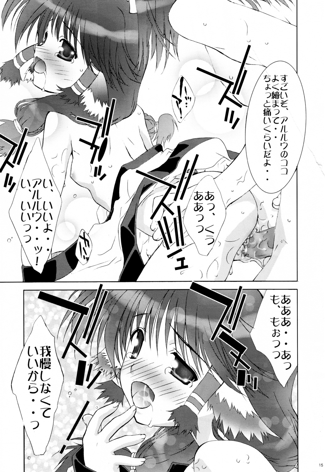 aruru_(utawarerumono) blush essentia female fujima_takuya hakuoro japanese_text monochrome open_mouth page_15 pussy rule34 utawarerumono vaginal_penetration