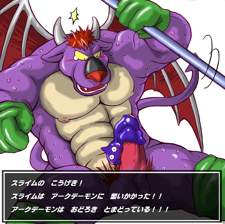 archdemon_(dragon_quest) artist_request blush dragon_quest male male_only pubic_hair rule34 slime slime_(dragon_quest) tagme translation_request